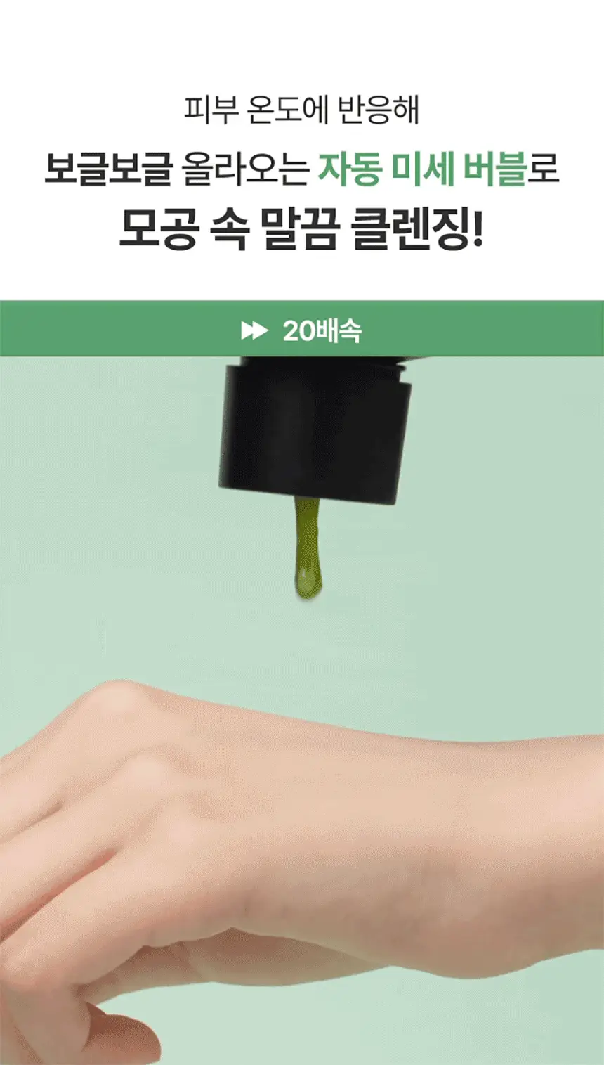 [김호영 PICK] 조성아뷰티 원더바스 슈퍼 베지톡스 팩클렌저 200ml 상세페이지 11